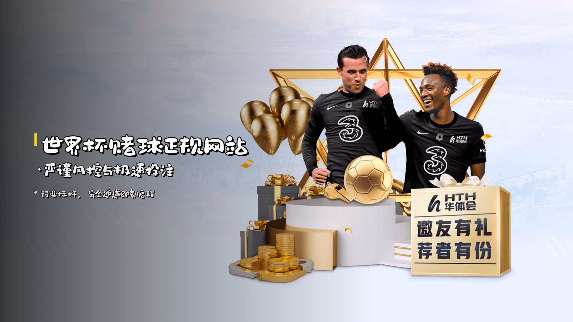 世界杯赌球正规网站·严谨风控与极速投注