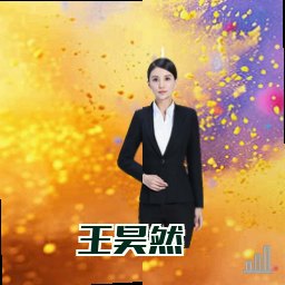 王昊然
